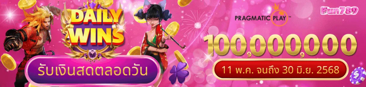 เดลี่ by fun789